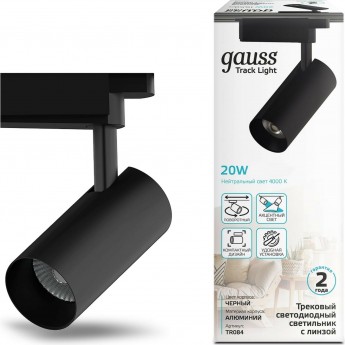 Светильник трековый GAUSS цилиндр 1760lm 180-220V 65*206мм черный линза 36º LED 1/40 Светильник трековый GAUSS цилиндр 1760lm 180-220V 65*206мм черный линза 36º LED 1/40